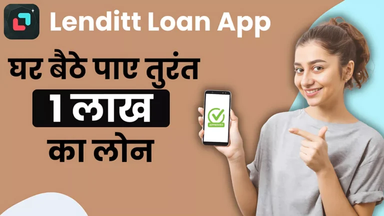 Lenditt Loan App से यूजर ले सकते है 1 लाख रुपए का लोन, तुरंत Loan पाने के लिए ऐसे करें आवेदन : Lenditt Loan App Apply