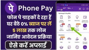 PhonePe Get loan up to Rs 5 lakh